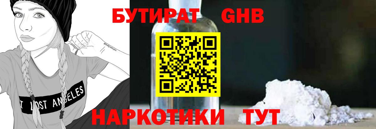 Бутират BDO Нижний Тагил