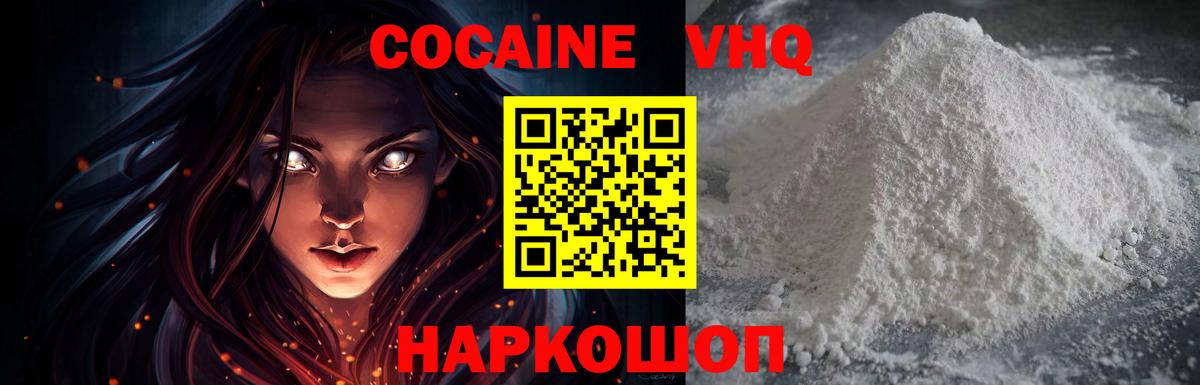 Cocaine Колумбийский  Вход с VPN  Кокаин  COCAIN VHQ  Нижний Тагил 