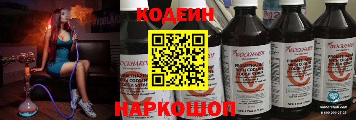 Codein напиток Lean (лин) Нижний Тагил