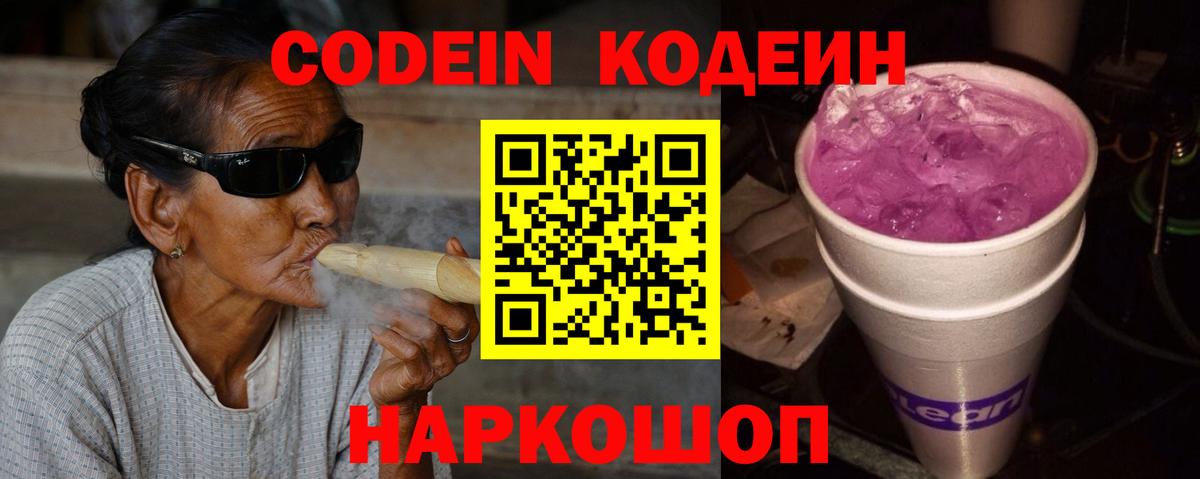 Кодеиновый сироп Lean Purple Drank  Кодеиновый сироп Lean Purple Drank  Вход с VPN  Нижний Тагил 