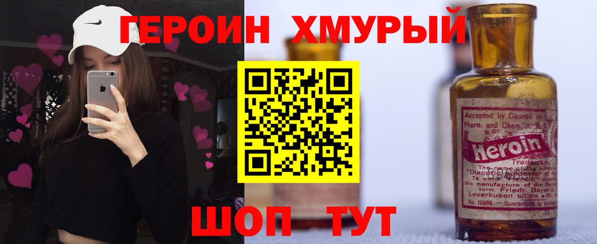 ГЕРОИН  Героин VHQ  Вход с VPN  Нижний Тагил 