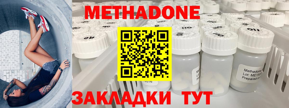 МЕТАДОН methadone Нижний Тагил