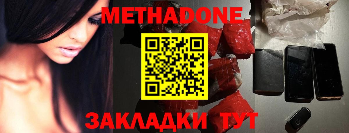 Метадон methadone  Вход с VPN  Нижний Тагил 